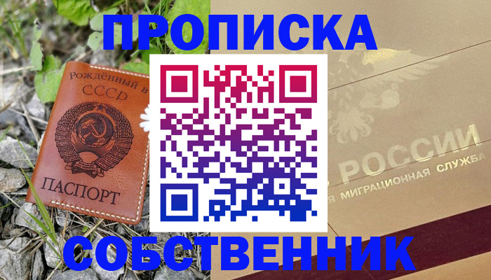 временная регистрация собственник в Березниках