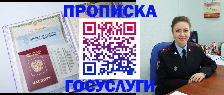 прописка законно в Березниках