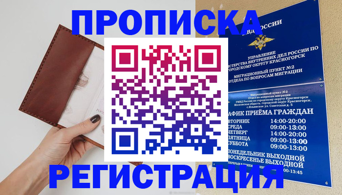 временная регистрация в Березниках